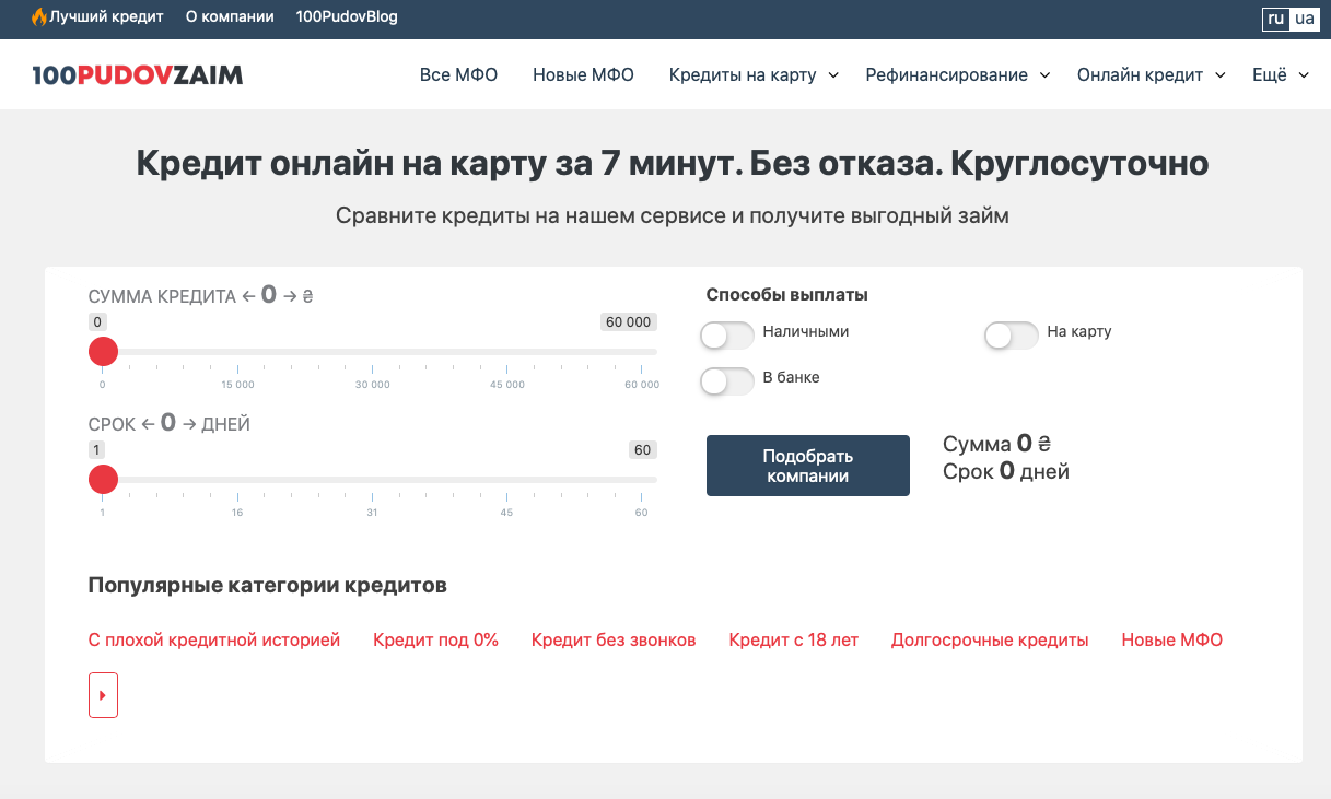 Про сервіс 100pudovzaim