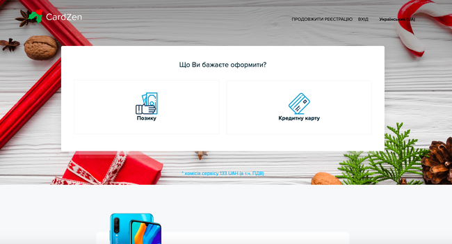 Кредити з CardZen: додаткова інформація та відгуки