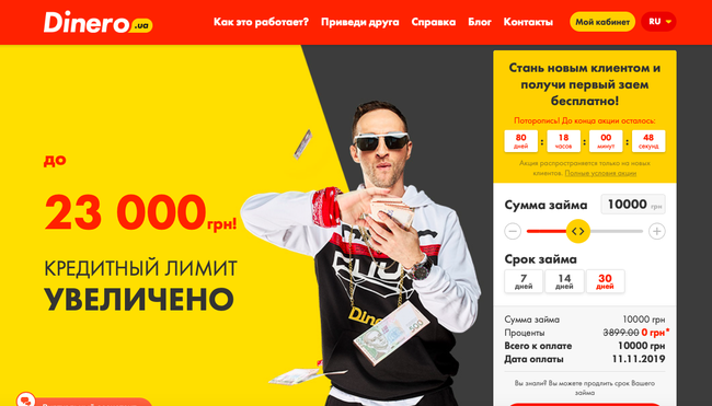 Кредити з Dinero: додаткова інформація та відгуки