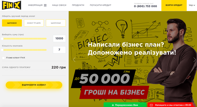 Кредити з FinX: детальна інформація та відгуки