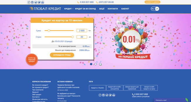 Кредити з Глобал Кредит: додаткова інформація та відгуки