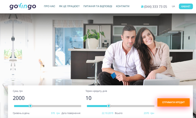 Кредити з GoFinGo: додаткова інформація та відгуки