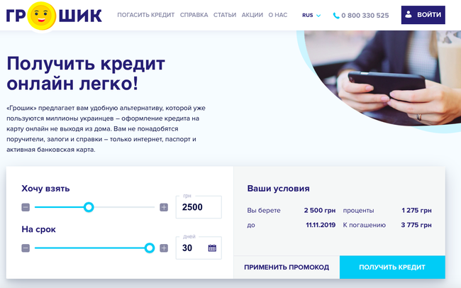 Кредити з Грошик: додаткова інформація та відгуки