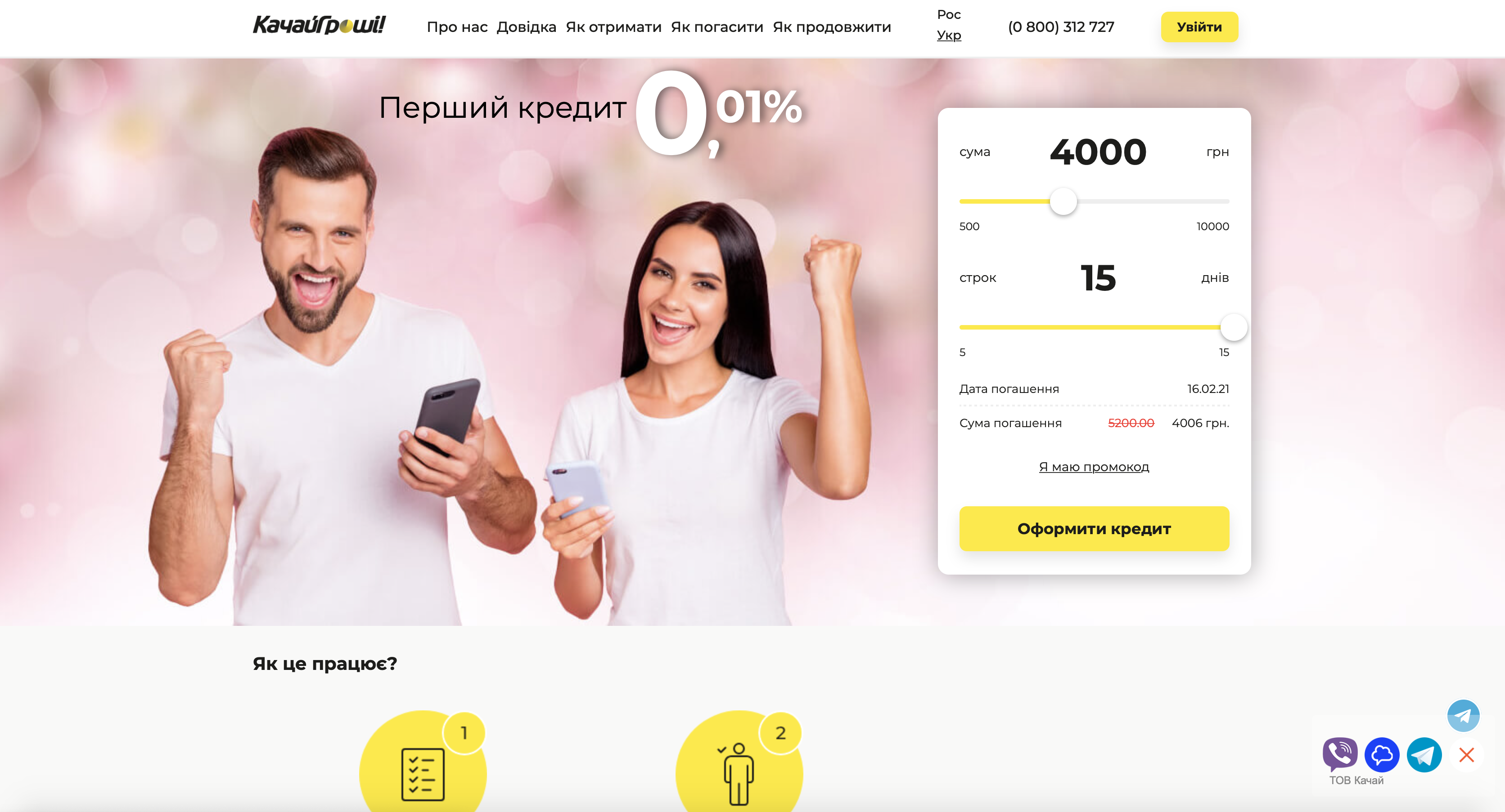 Кредити з Качай Гроші: інформація та відгуки