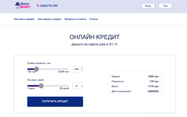 Кредити з Mister Money: детальна інформація та відгуки