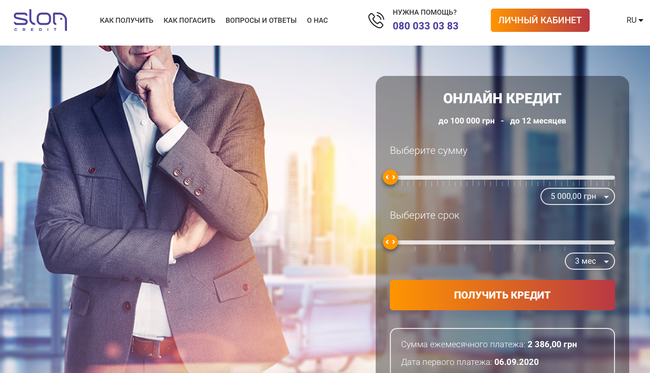 Кредити з SlonCredit: детальна інформація та відгуки