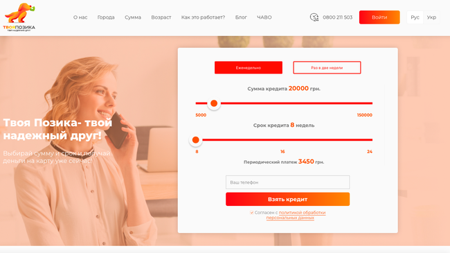 Кредити з "Твоя Позика": детальна інформація та відгуки