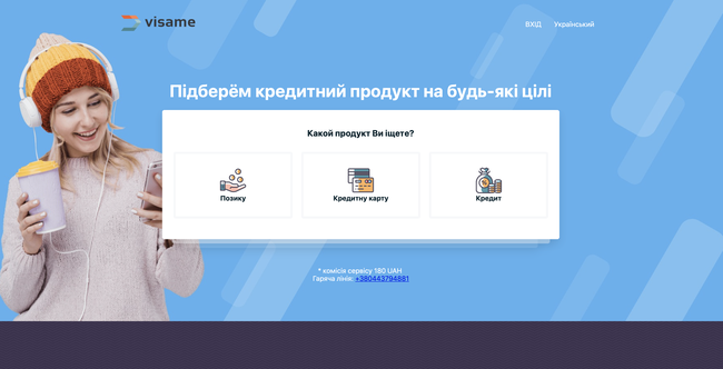 Кредити з Visame: додаткова інформація та відгуки
